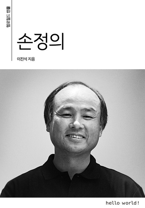 손정의 표지 이미지