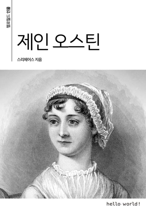 제인 오스틴 표지 이미지