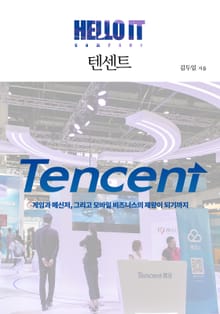 텐센트
