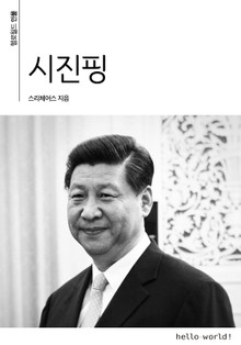 시진핑