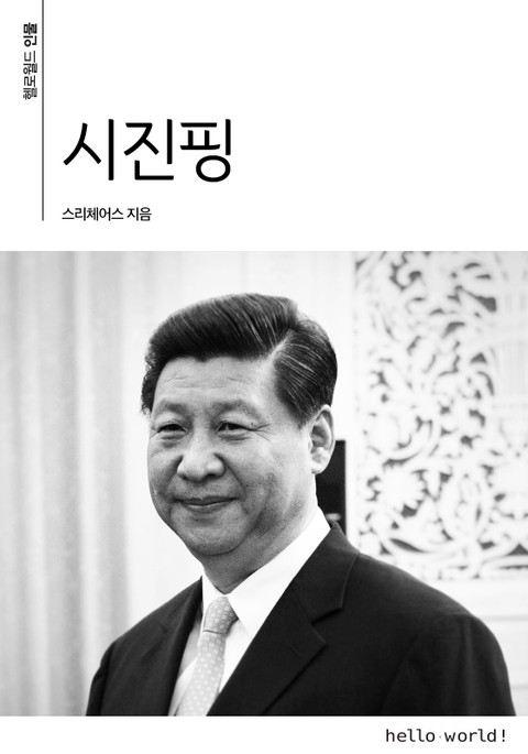 시진핑 표지 이미지