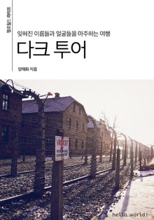 다크 투어
