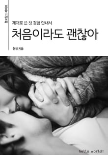 처음이라도 괜찮아