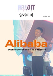 알리바바