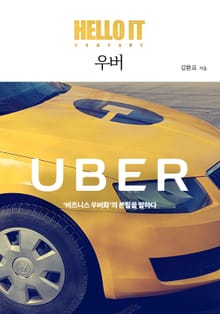 우버