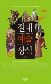 절대 예술 상식 표지 이미지