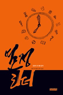 열정리더