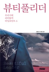 뷰티풀리더 표지 이미지