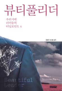 뷰티풀리더