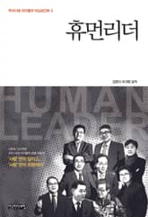 휴먼리더 표지 이미지
