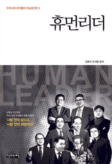 휴먼리더