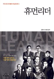 휴먼리더