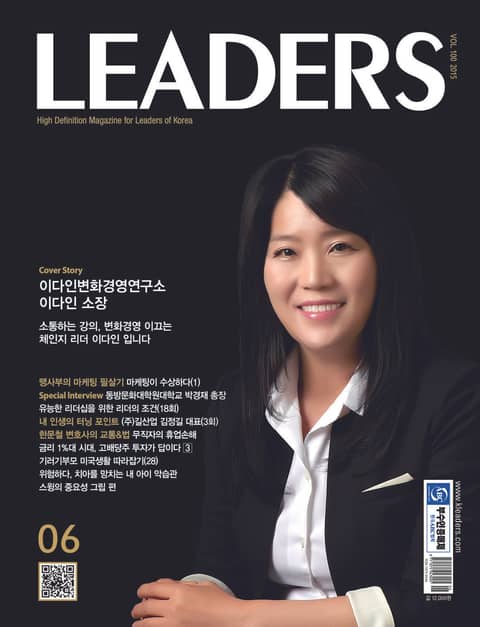 LEADERS 2015년 6월호(월간) 표지 이미지