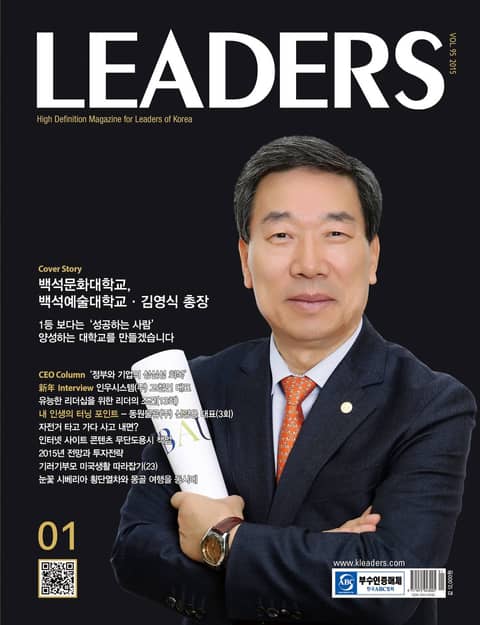 LEADERS 2015년 1월호(월간) 표지 이미지
