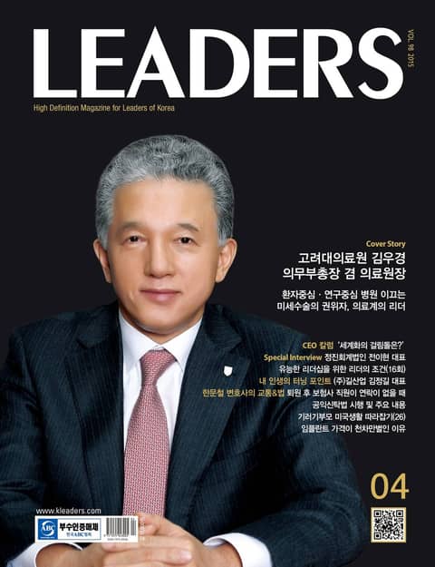 LEADERS 2015년 4월호(월간) 표지 이미지