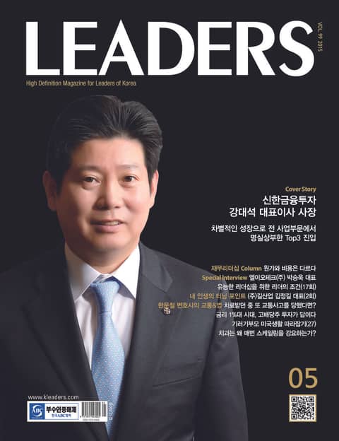 LEADERS 2015년 5월호(월간) 표지 이미지