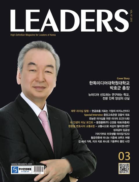 LEADERS 2015년 3월호(월간) 표지 이미지