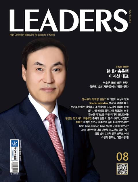 LEADERS 2015년 8월호(월간) 표지 이미지