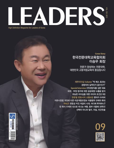 LEADERS 2015년 9월호(월간) 표지 이미지