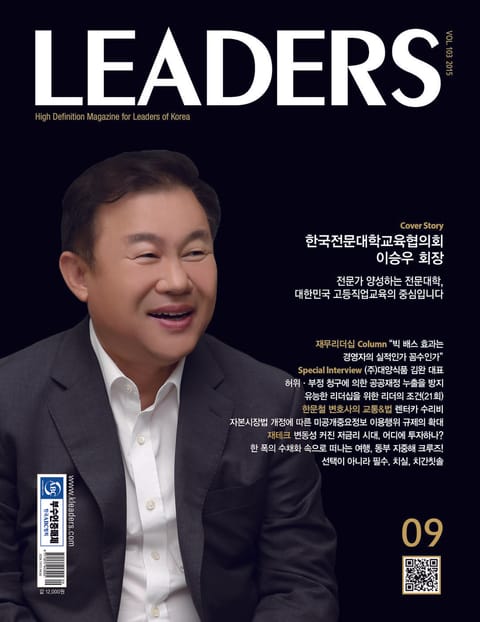 LEADERS 2015년 9월호(월간) 표지 이미지