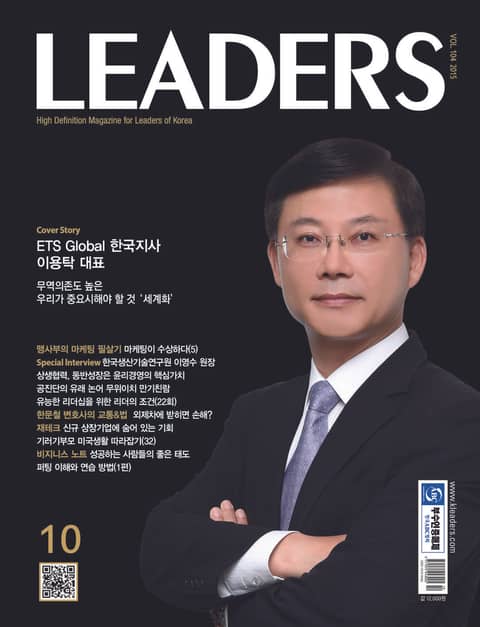LEADERS 2015년10월호(월간) 표지 이미지