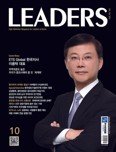 LEADERS 2015년10월호(월간) 표지 이미지