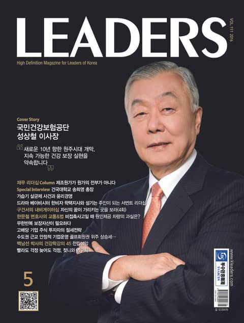 LEADERS 2016년 5월호(월간) 표지 이미지
