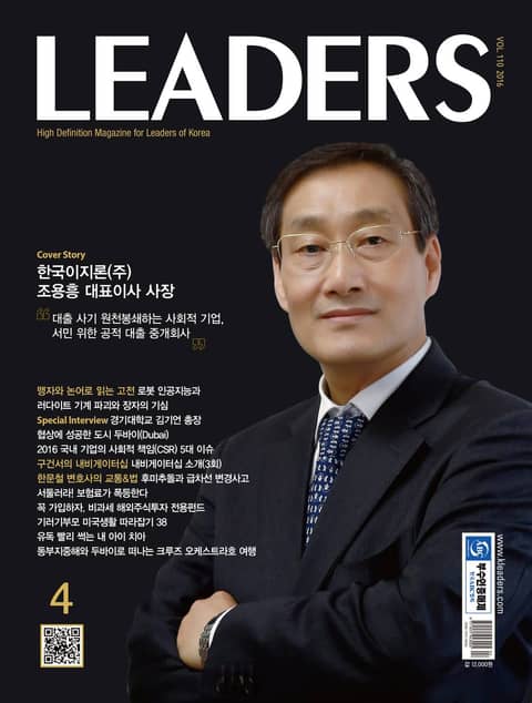 LEADERS 2016년 4월호(월간) 표지 이미지