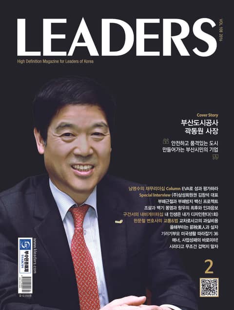 LEADERS 2016년 2월호(월간) 표지 이미지