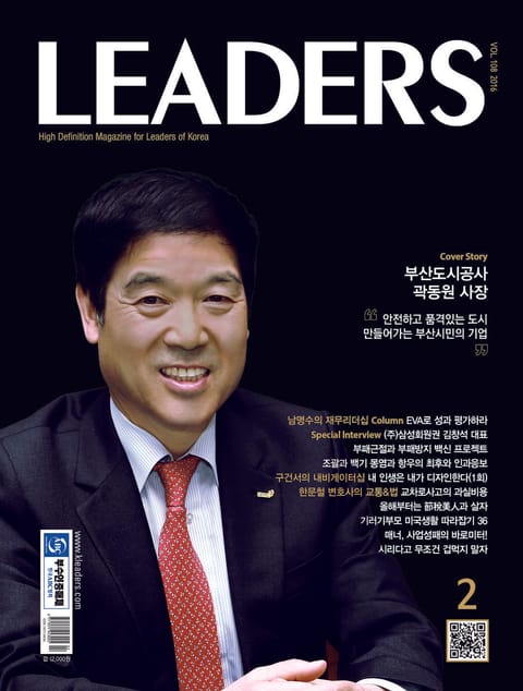 LEADERS 2016년 2월호(월간) 표지 이미지