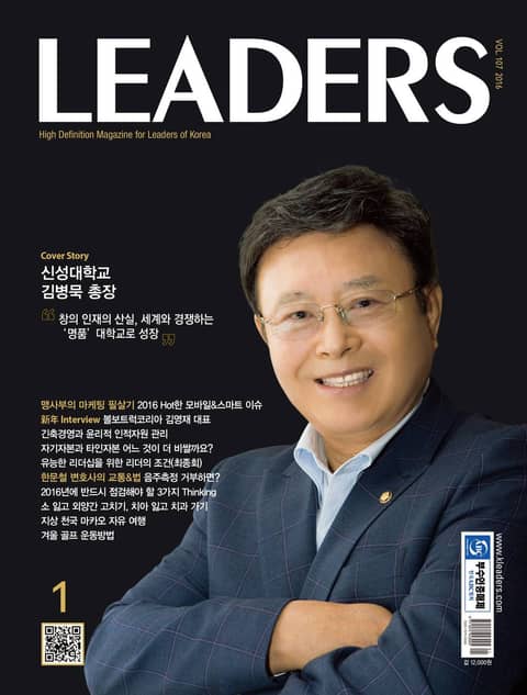 LEADERS 2016년 1월호(월간) 표지 이미지