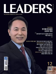LEADERS 2015년 12월호(월간)