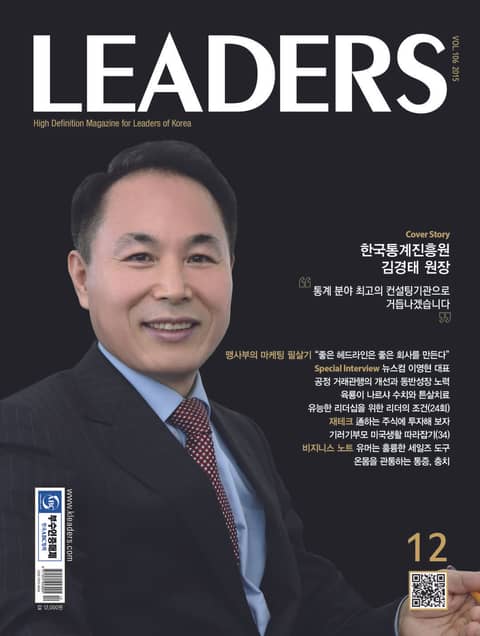 LEADERS 2015년 12월호(월간) 표지 이미지