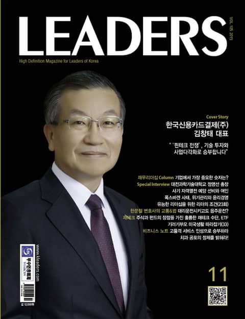 LEADERS 2015년 11월호(월간) 표지 이미지