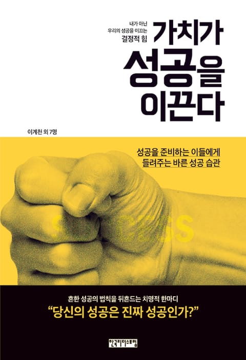 가치가 성공을 이끈다 표지 이미지