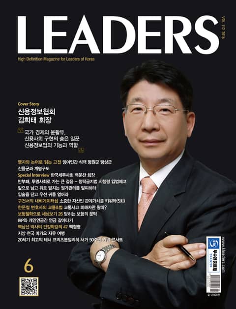 LEADERS 2016년 6월호 표지 이미지