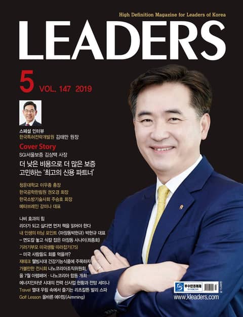 LEADERS 2019년 5월호(월간) 표지 이미지