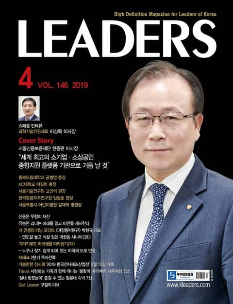 LEADERS 2019년 4월호(월간) 표지 이미지