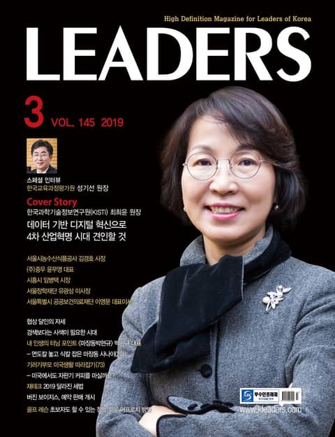 LEADERS 2019년 3월호(월간) 표지 이미지