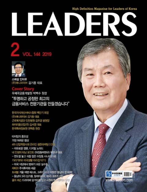 LEADERS 2019년 2월호(월간) 표지 이미지