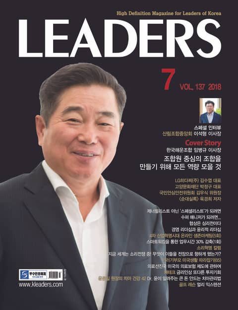 LEADERS 2018년 7월호(월간) 표지 이미지