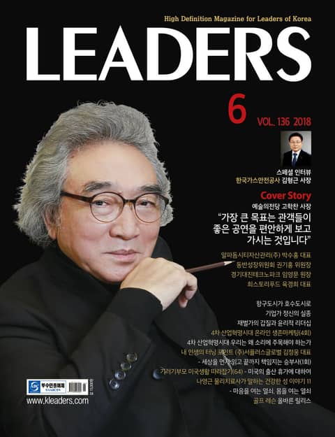 LEADERS 2018년 6월호(월간) 표지 이미지