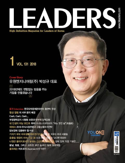 LEADERS 2018년 1월호(월간) 표지 이미지