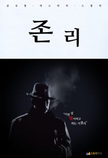 존 리
