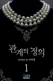 관계의 정의