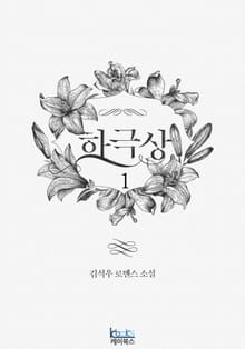 하극상