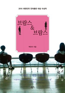 브람스&브람스