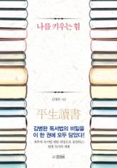 평생독서 표지 이미지