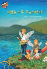 마법은 아주 조금이면 돼 표지 이미지