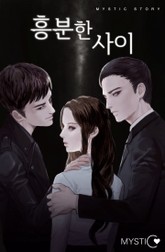 흥분한 사이 표지 이미지